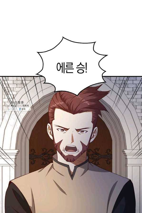 영주님의 코인이 줄지 않음?! 47화 23