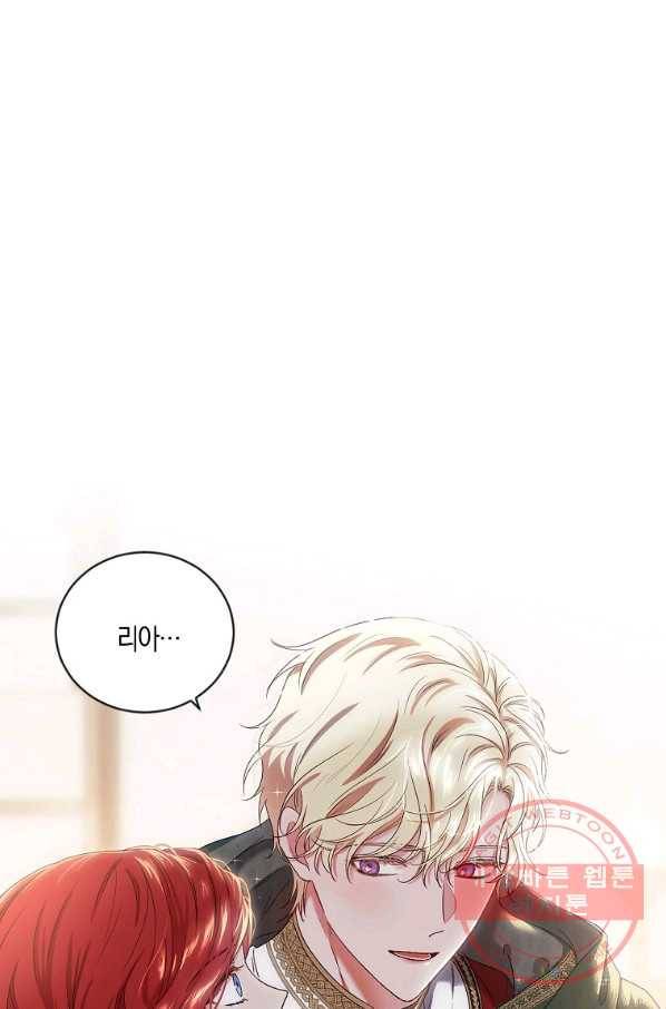 역하렘 게임속으로 떨어진 모양입니다 69화 2