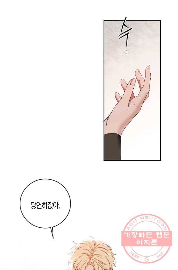 역하렘 게임속으로 떨어진 모양입니다 69화 4