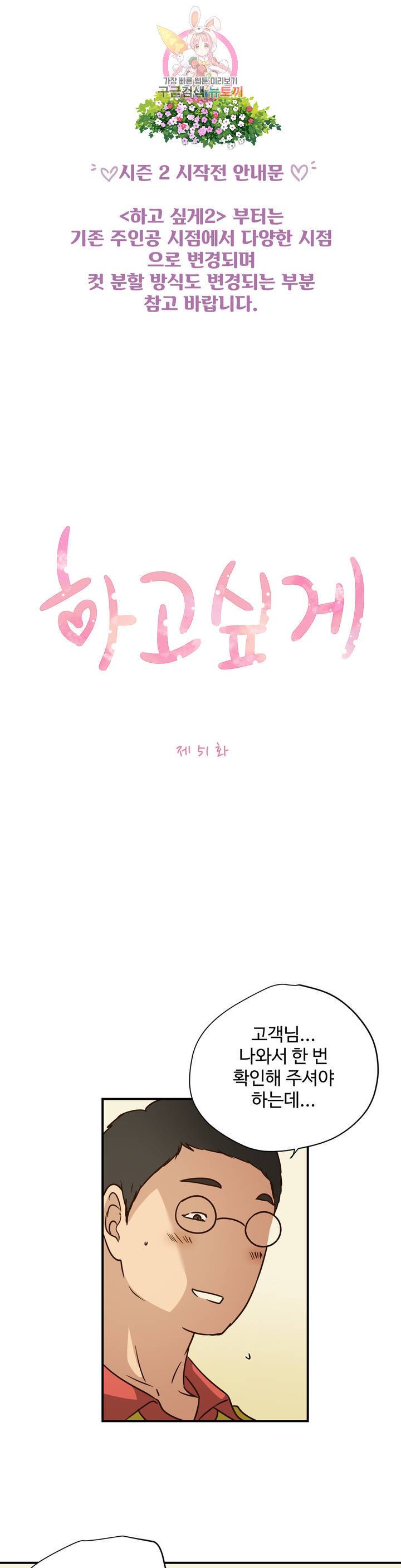 하고 싶게 51화 2부 1화 1