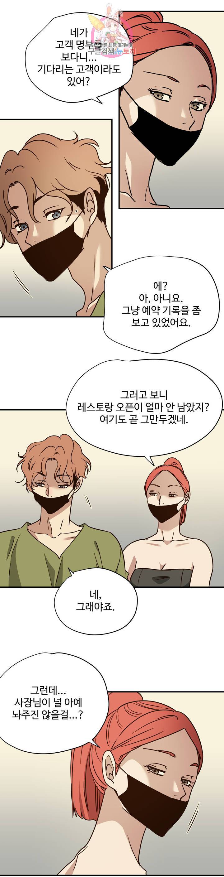 하고 싶게 51화 2부 1화 9