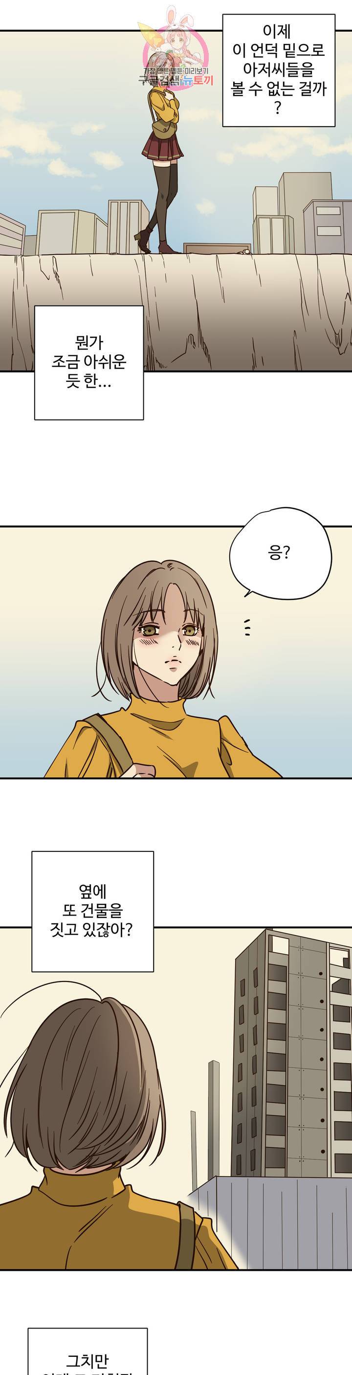 하고 싶게 51화 2부 1화 11