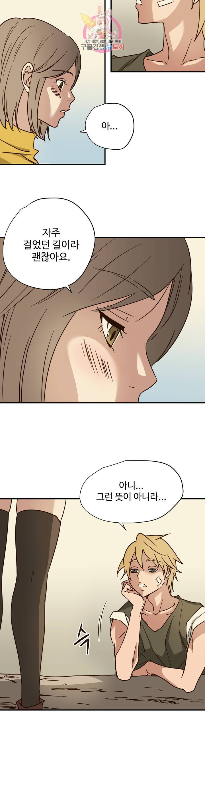 하고 싶게 51화 2부 1화 14
