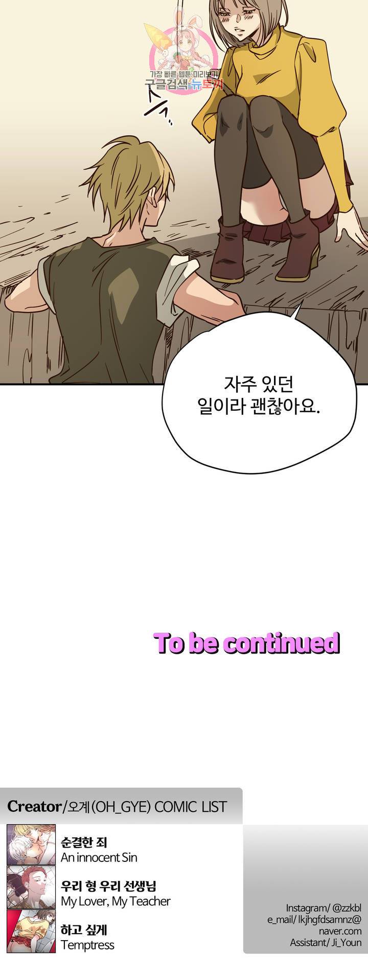 하고 싶게 51화 2부 1화 16