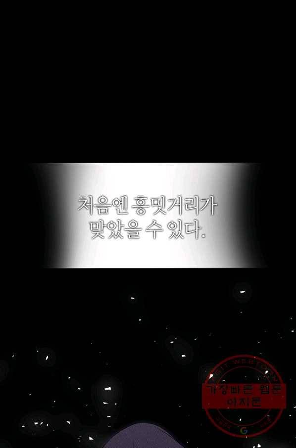 아빠만 찾으려 했는데 45화 1