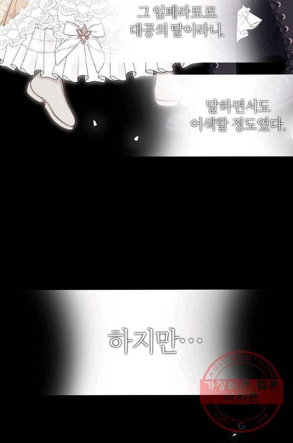 아빠만 찾으려 했는데 45화 3