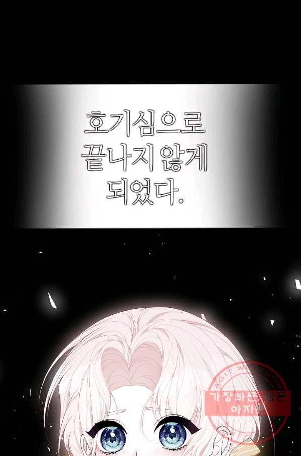 아빠만 찾으려 했는데 45화 8