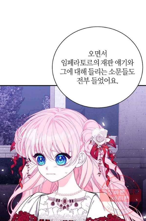 아빠만 찾으려 했는데 45화 18