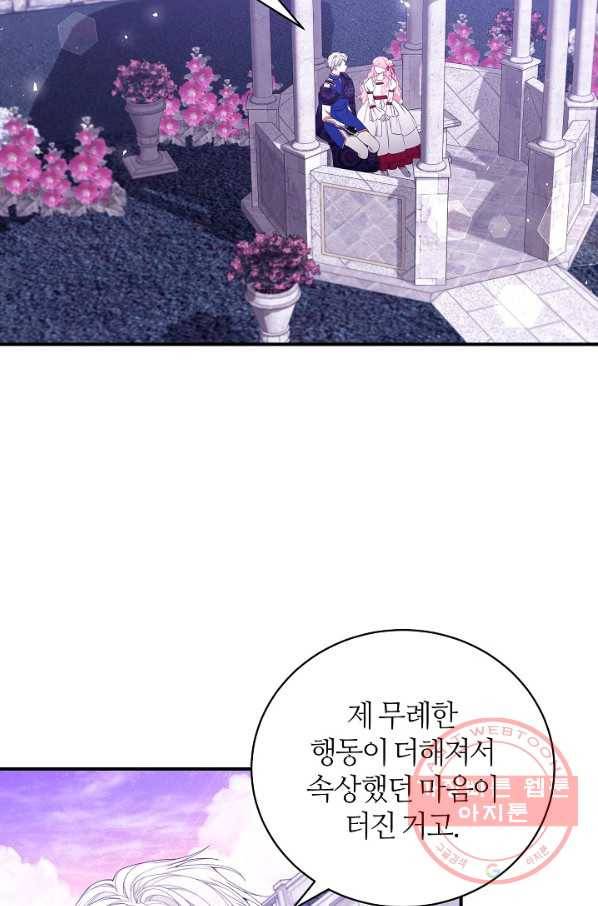 아빠만 찾으려 했는데 45화 21