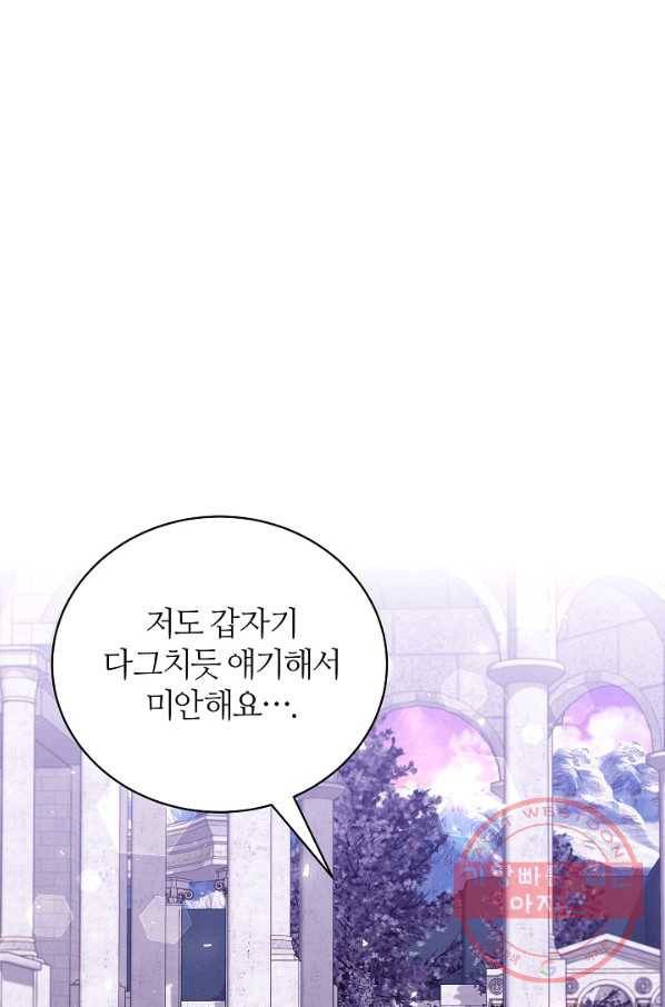 아빠만 찾으려 했는데 45화 24
