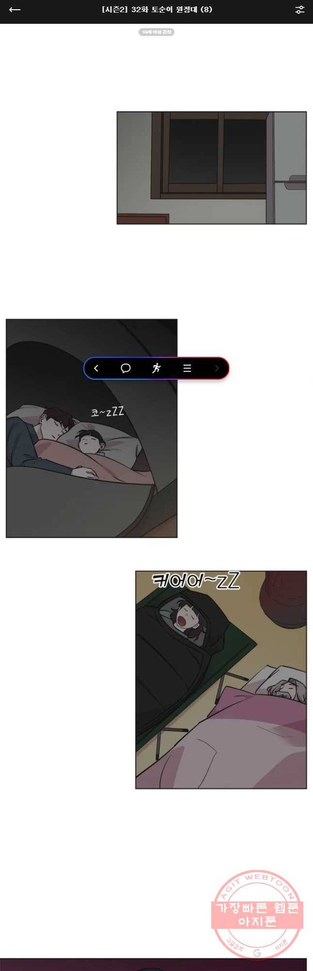 유부녀 킬러 시즌2 32화 토순이 원정대 (8) 1