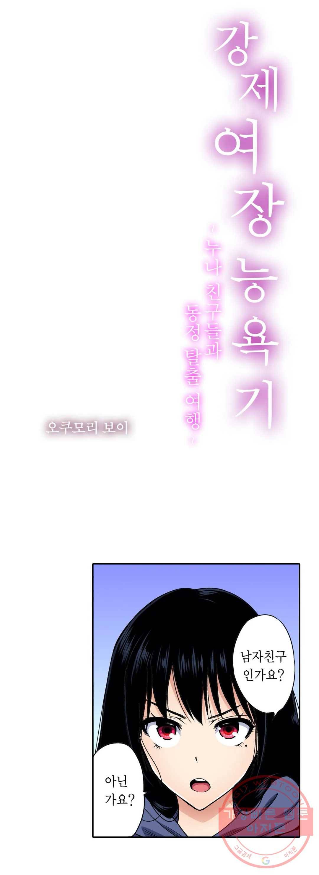 강제 여장 능욕기 69화 1