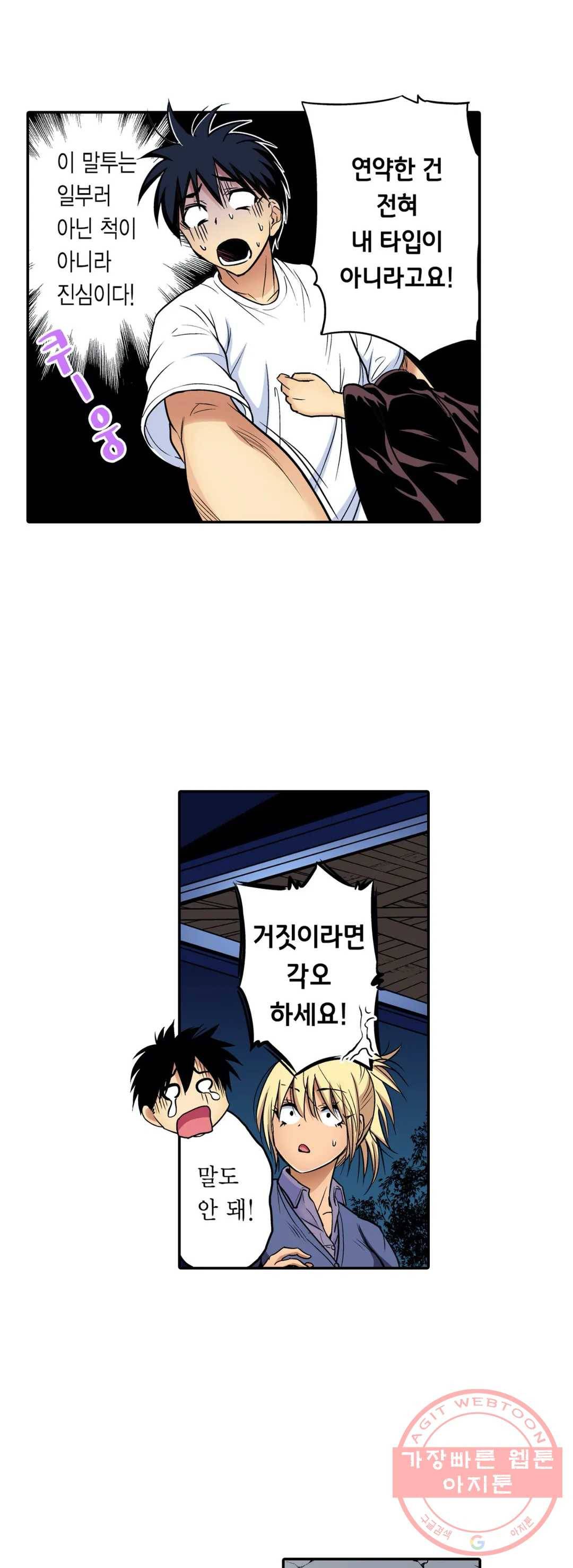 강제 여장 능욕기 69화 6