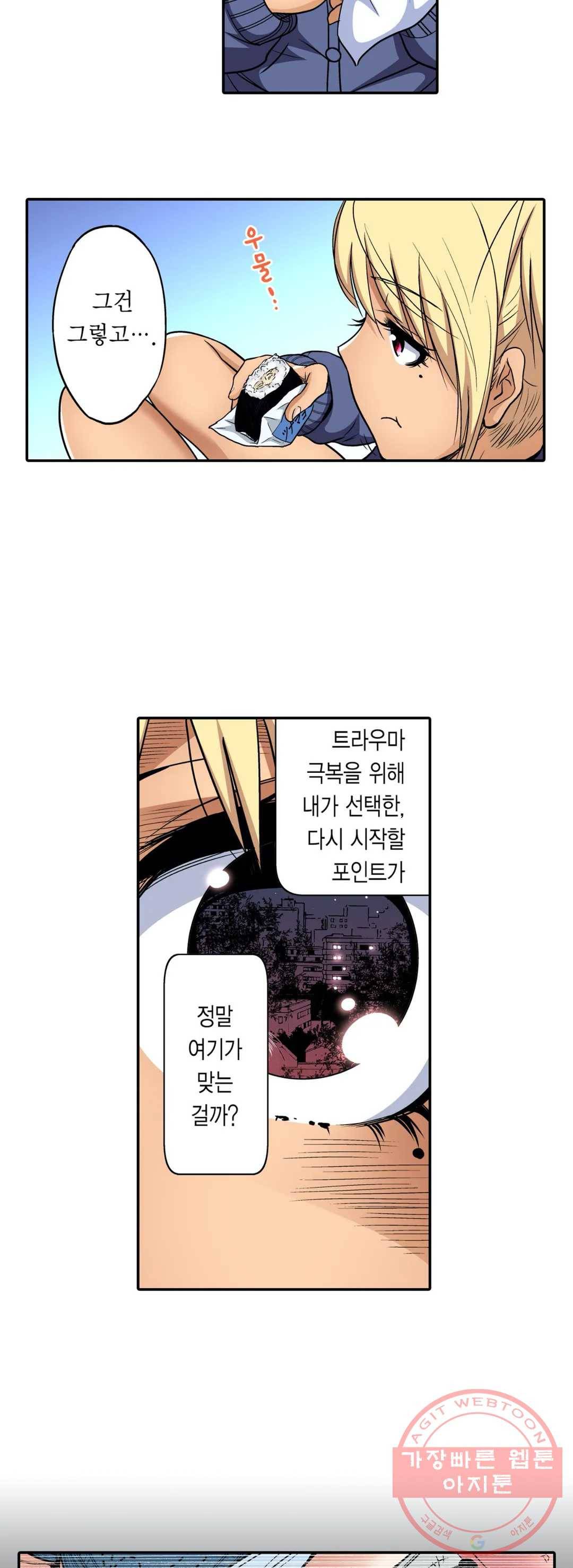 강제 여장 능욕기 69화 8