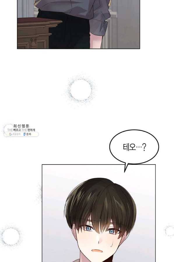 이 소원은 취소 47화 7