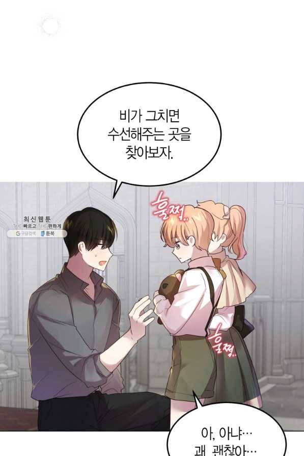 이 소원은 취소 47화 9