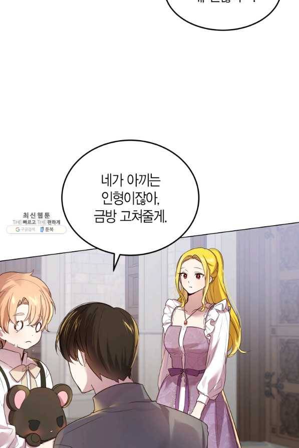 이 소원은 취소 47화 10