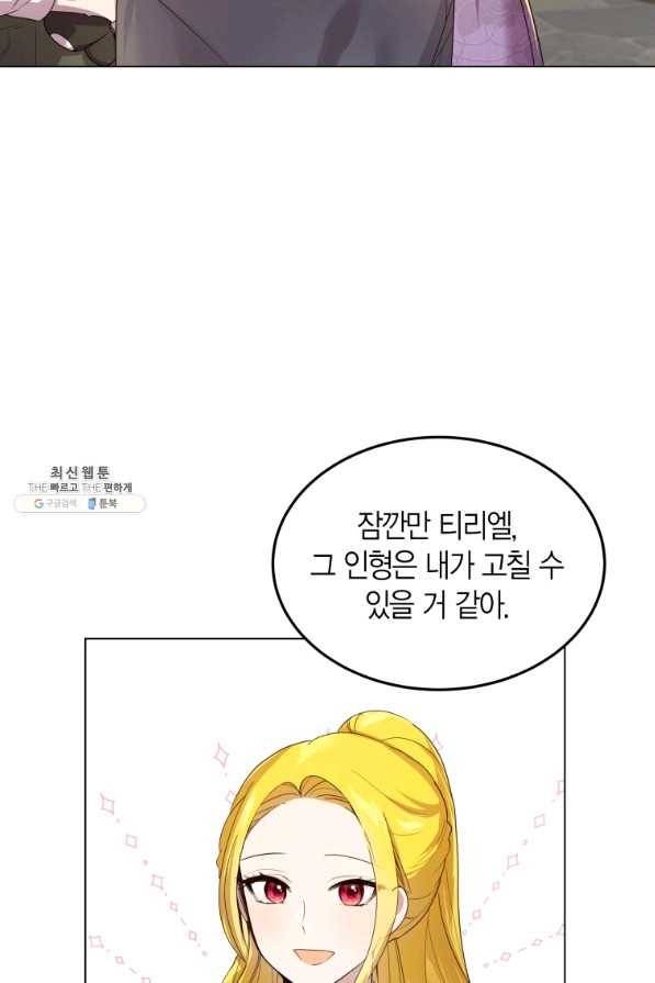 이 소원은 취소 47화 11