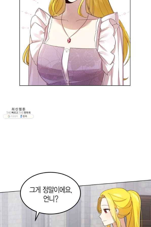 이 소원은 취소 47화 12