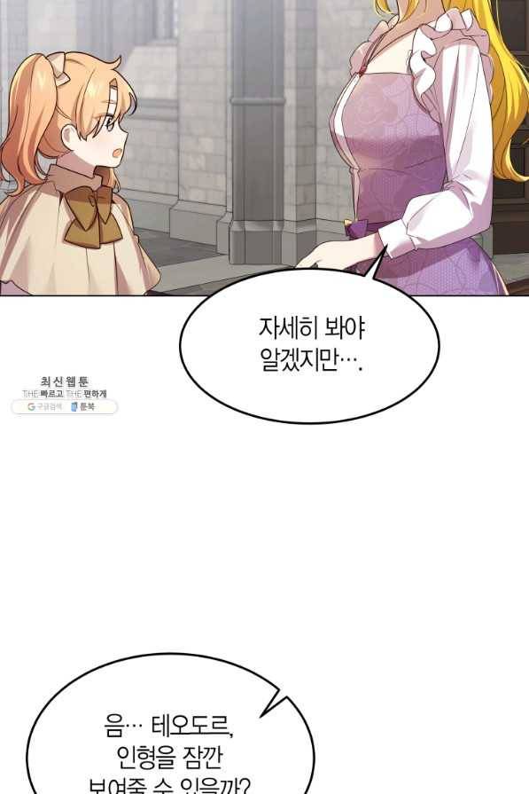 이 소원은 취소 47화 13