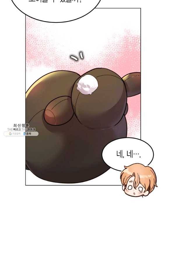 이 소원은 취소 47화 14