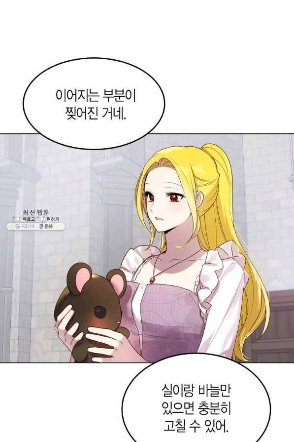 이 소원은 취소 47화 15