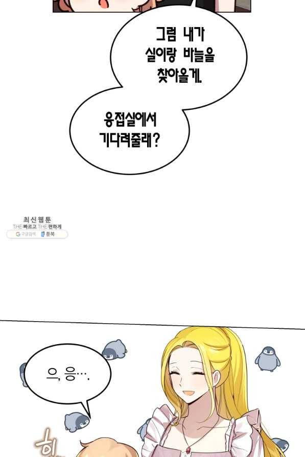 이 소원은 취소 47화 17