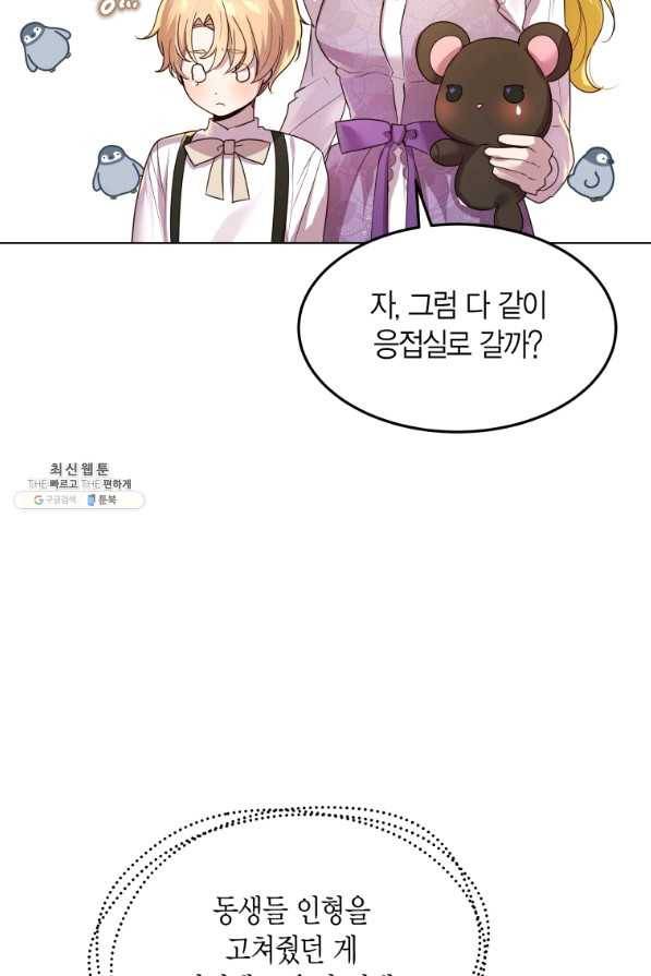 이 소원은 취소 47화 18