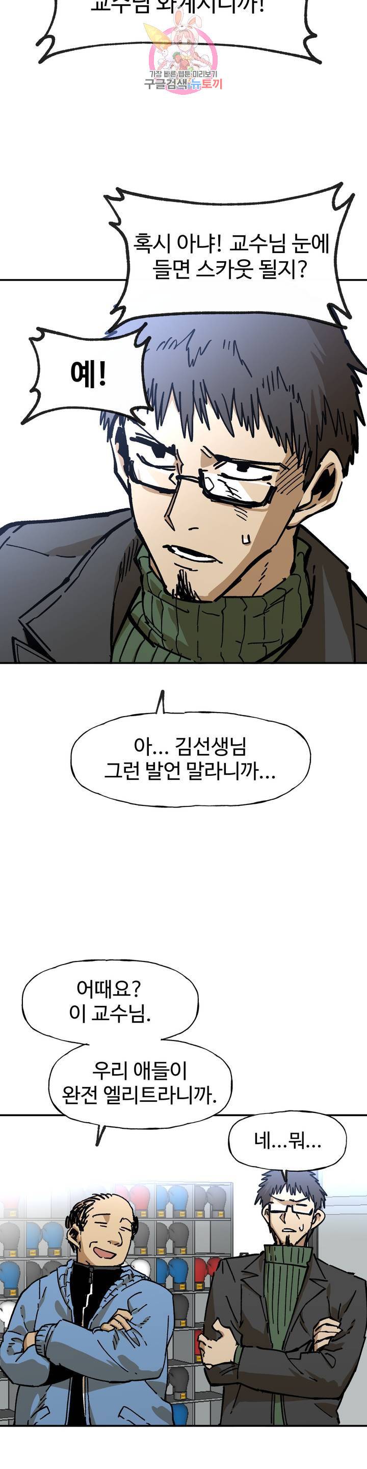 자살 소년 121화 2.5부 16화 주먹은 스트레이트! -2- 2