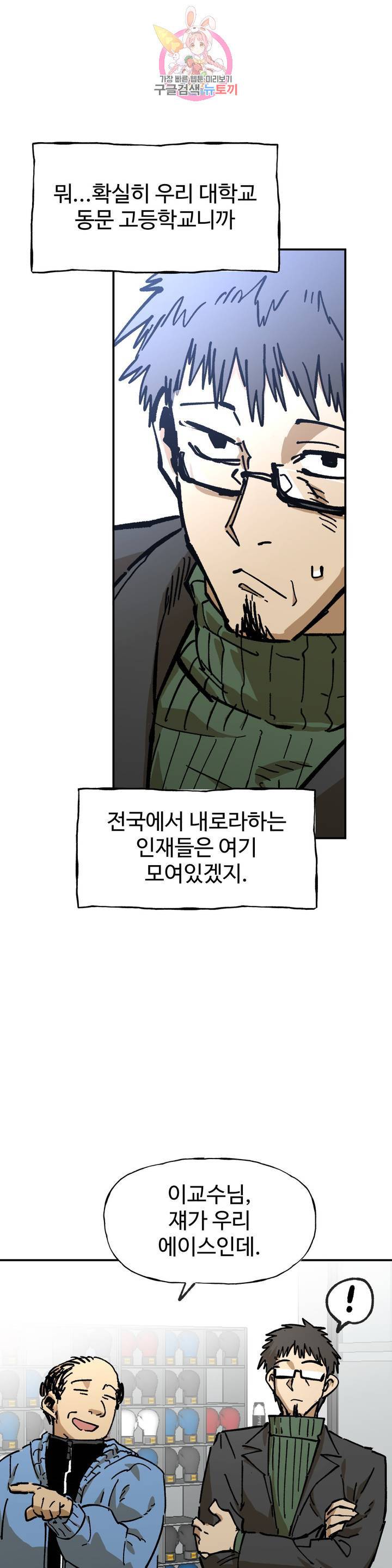 자살 소년 121화 2.5부 16화 주먹은 스트레이트! -2- 3