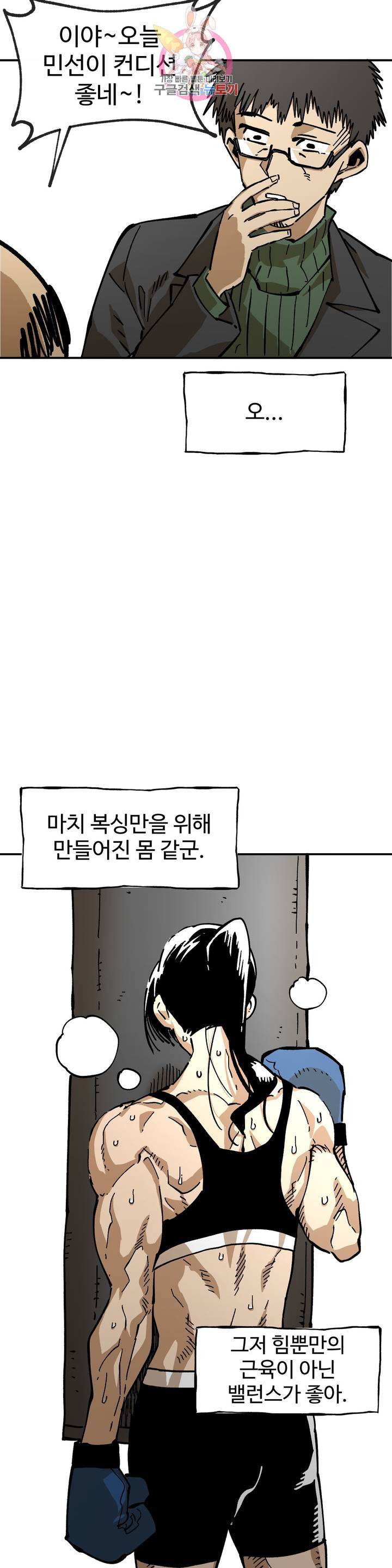 자살 소년 121화 2.5부 16화 주먹은 스트레이트! -2- 7