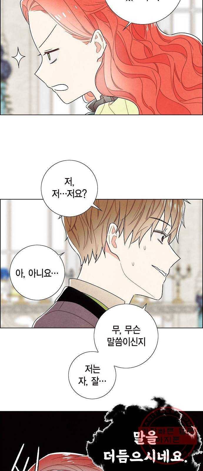 남주의 첫날밤을 가져버렸다 80화 3