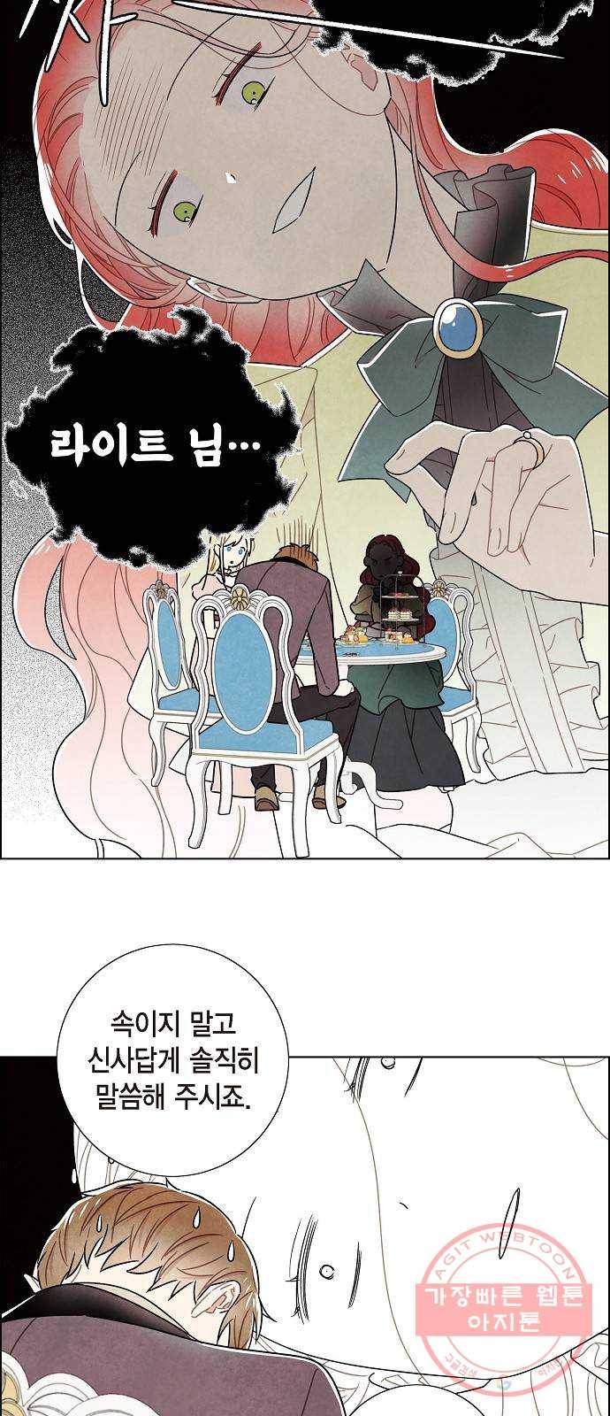 남주의 첫날밤을 가져버렸다 80화 4