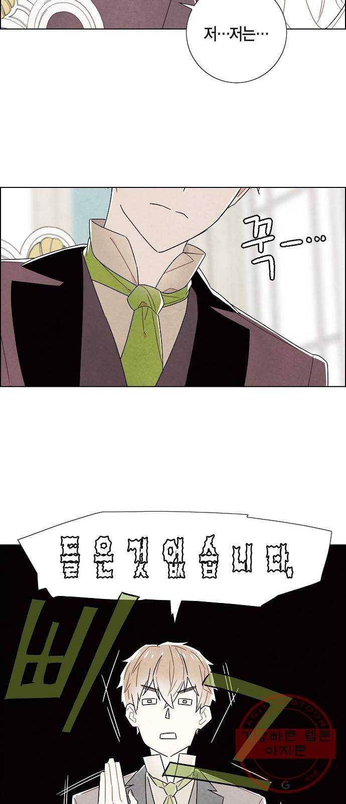 남주의 첫날밤을 가져버렸다 80화 5
