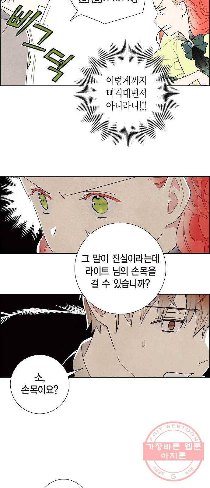 남주의 첫날밤을 가져버렸다 80화 7