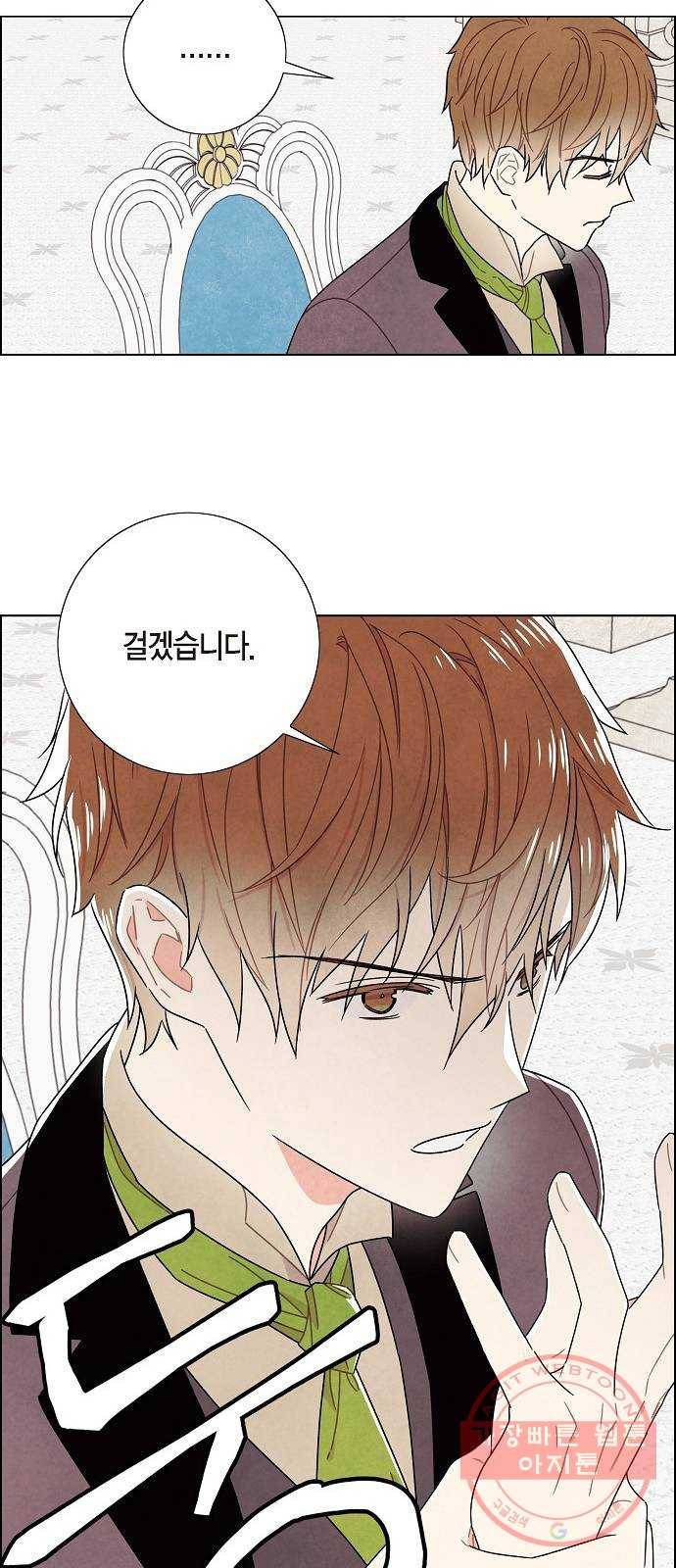 남주의 첫날밤을 가져버렸다 80화 8