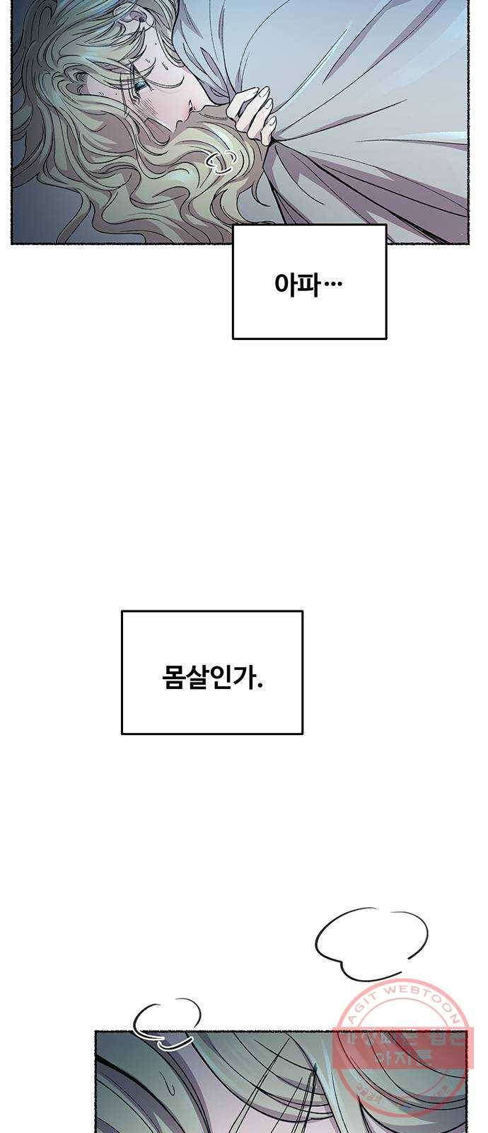 마른 가지에 바람처럼 72화 상처 입은 짐승 (1) 4