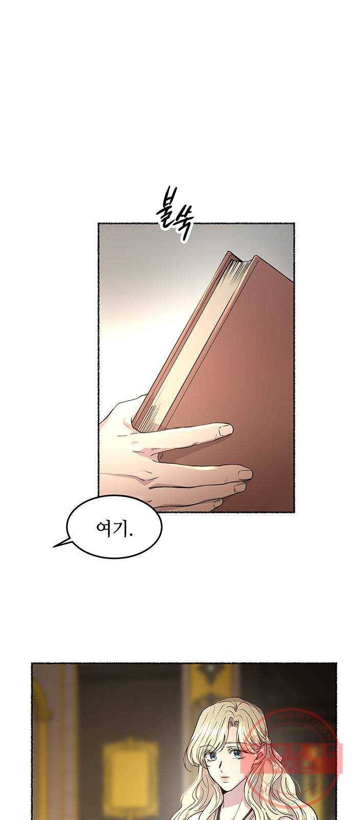 마른 가지에 바람처럼 72화 상처 입은 짐승 (1) 8