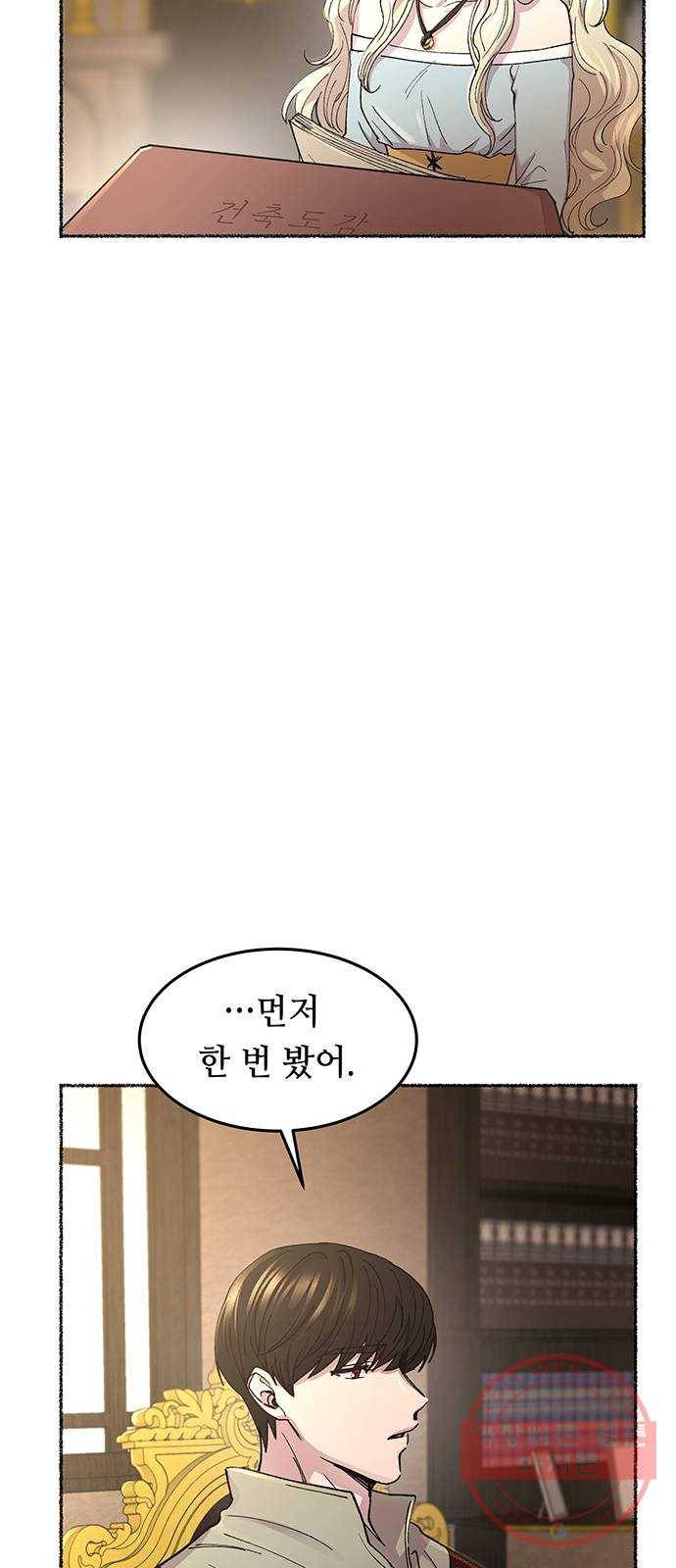 마른 가지에 바람처럼 72화 상처 입은 짐승 (1) 9
