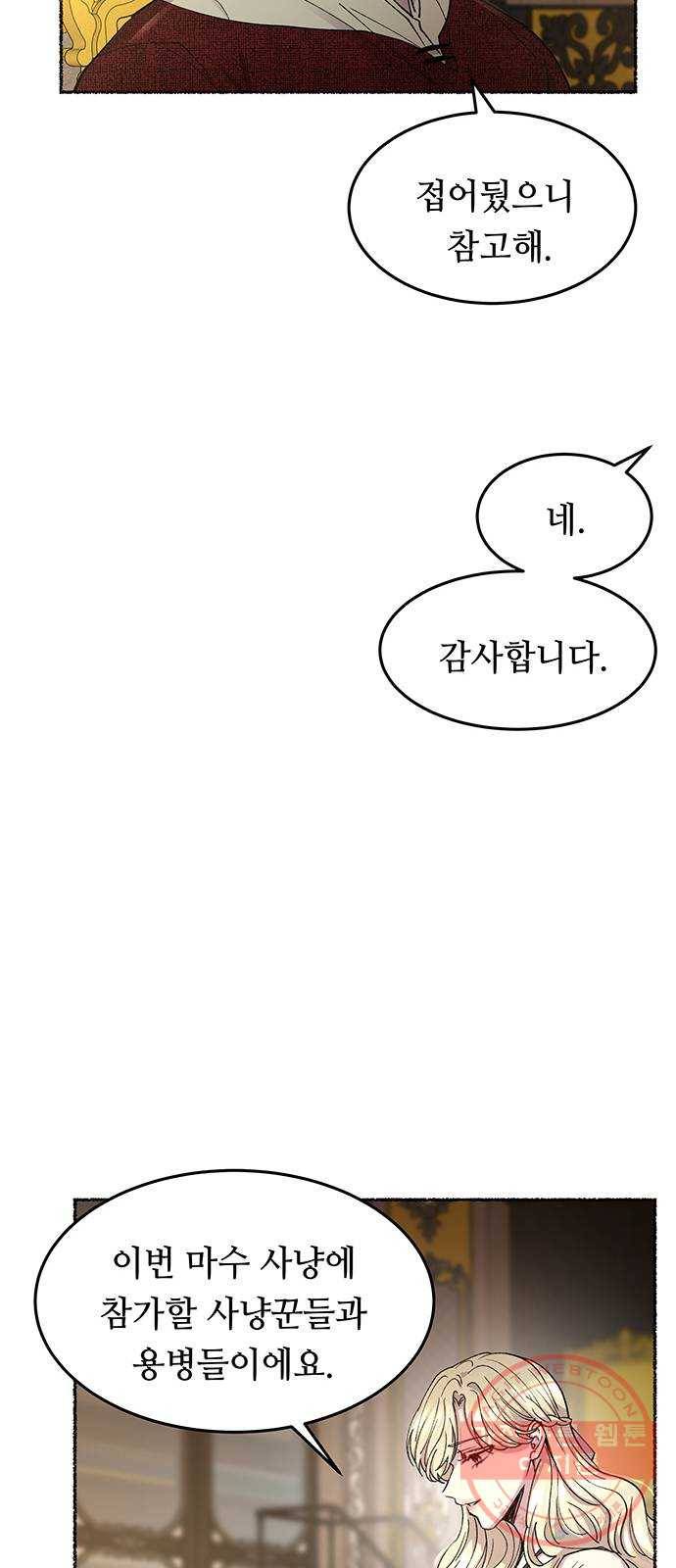 마른 가지에 바람처럼 72화 상처 입은 짐승 (1) 10