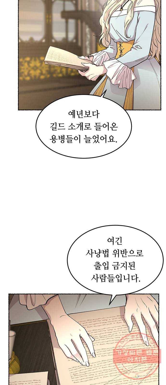 마른 가지에 바람처럼 72화 상처 입은 짐승 (1) 11