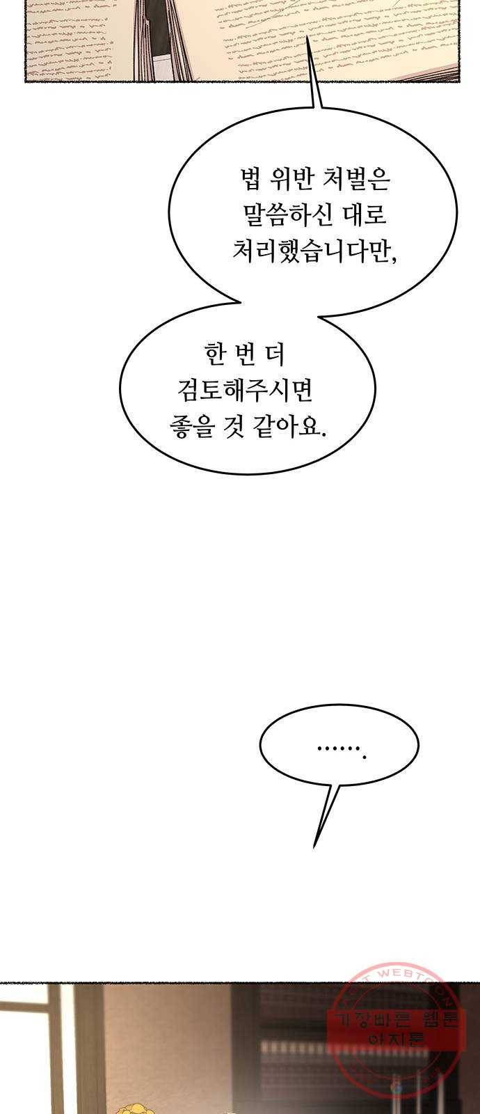마른 가지에 바람처럼 72화 상처 입은 짐승 (1) 12