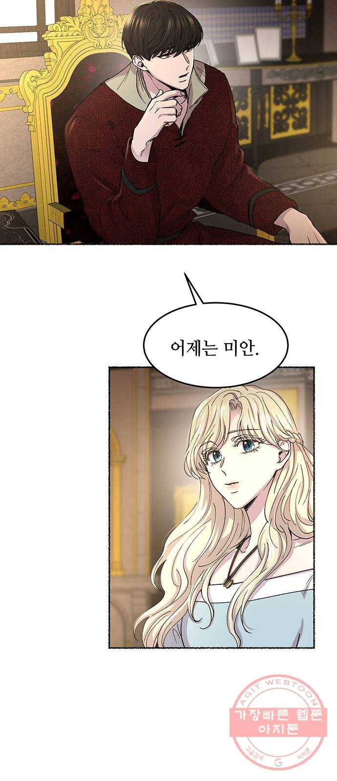 마른 가지에 바람처럼 72화 상처 입은 짐승 (1) 13