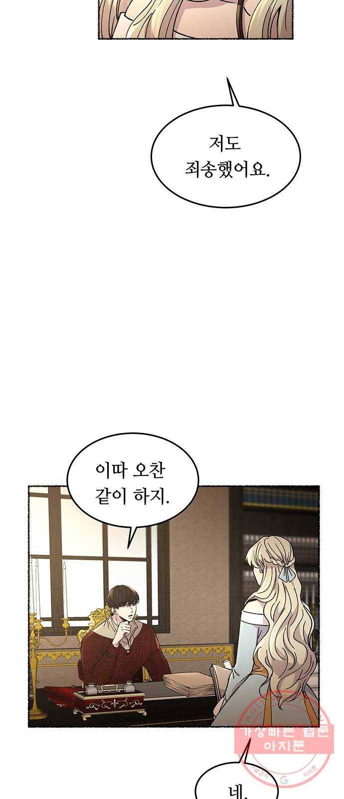 마른 가지에 바람처럼 72화 상처 입은 짐승 (1) 15