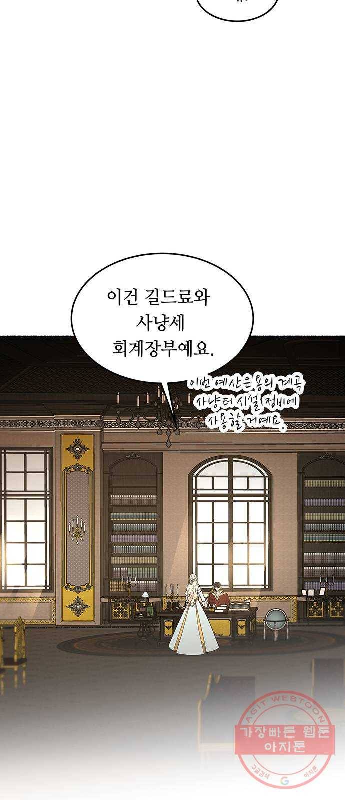 마른 가지에 바람처럼 72화 상처 입은 짐승 (1) 16