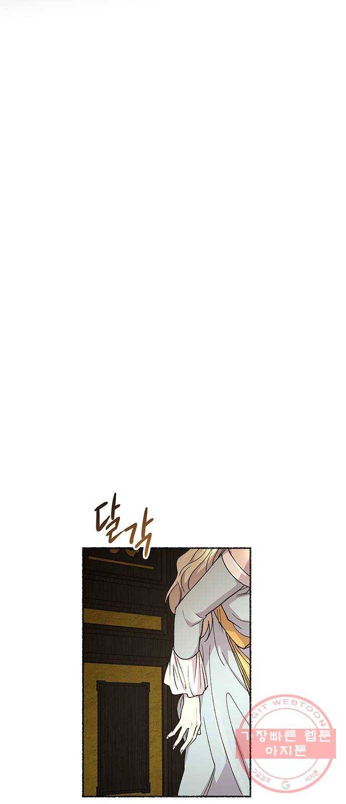 마른 가지에 바람처럼 72화 상처 입은 짐승 (1) 17