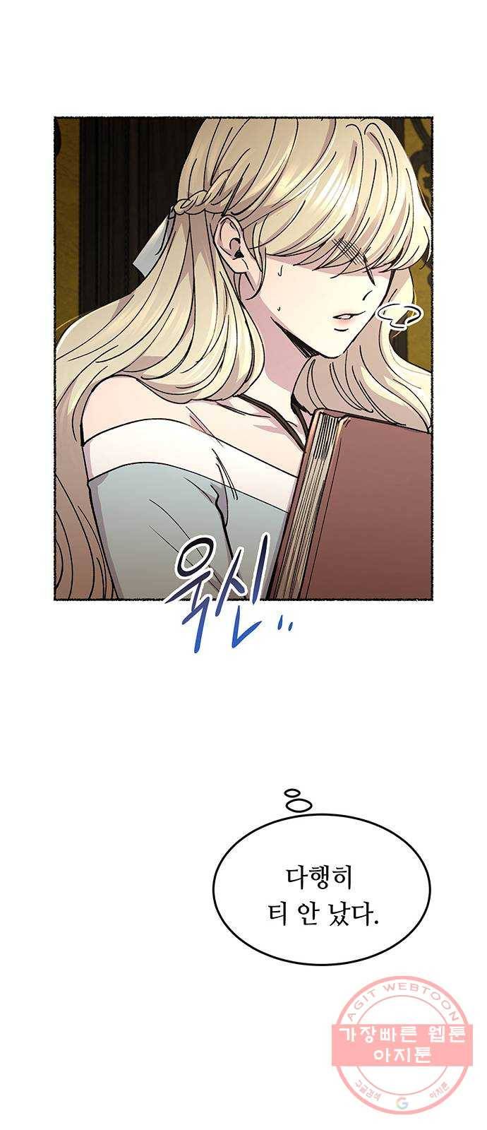마른 가지에 바람처럼 72화 상처 입은 짐승 (1) 19