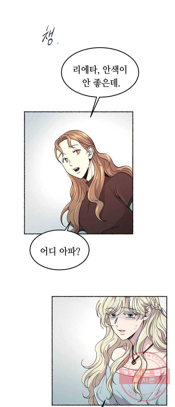 마른 가지에 바람처럼 72화 상처 입은 짐승 (1) 22
