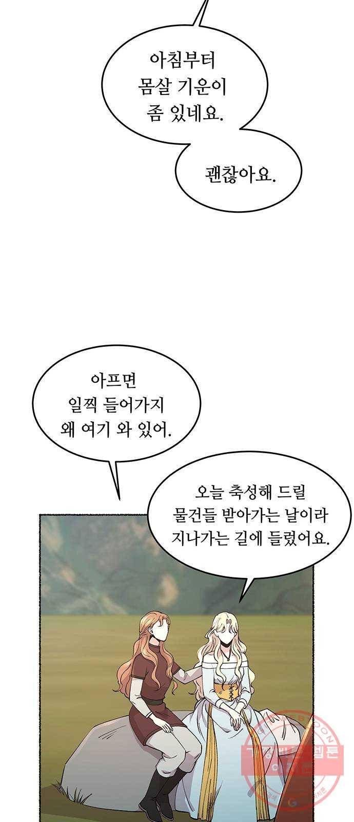 마른 가지에 바람처럼 72화 상처 입은 짐승 (1) 23