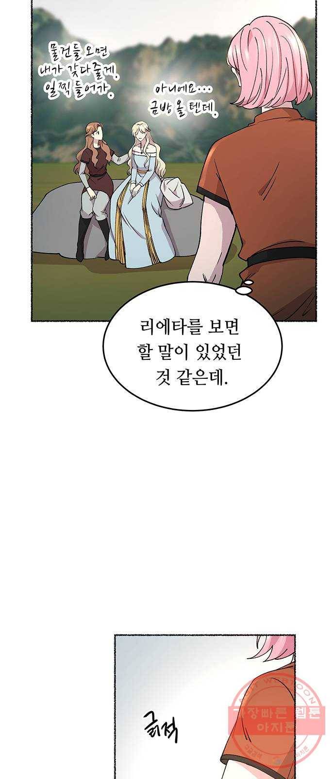 마른 가지에 바람처럼 72화 상처 입은 짐승 (1) 25